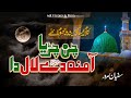 Rabi Ul Awal Naat Chan Charya Amina De Laal Da Sufyan Sarwar Rabi Ul Awal Naat Chan Charya Amina De Laal Da Sufyan Sarwar