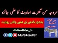       یعفور گدھے کے قصے والی روایت 