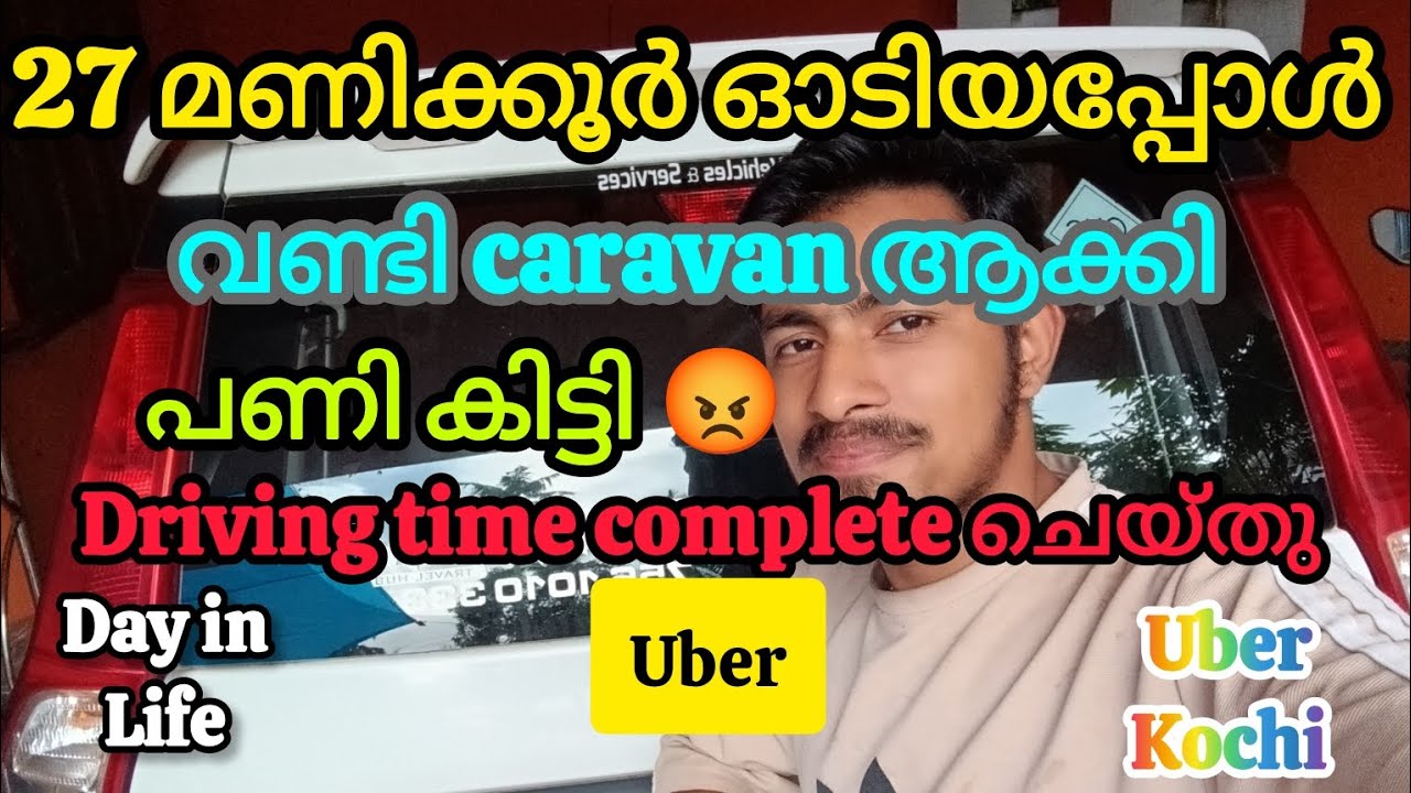 വണ്ടി caravan ആക്കി 27 മണിക്കൂർ uber ഓടി driving time complete ചെയ്തു day in life uber kochi 