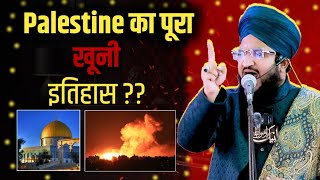 फलस्तीन का पूरा इतिहासBy Mufti Salman Azhari|History of Palestine|Palestine ka etihas Salman Azhari