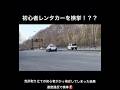 【免許取り立ての初心者がやらかす…】ブレーキ踏むも既に遅し!速度違反で検挙🚨