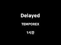 Delayed TEMPOREX 1시간 1hour