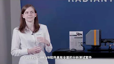 產品演示：Radiant的AR和VR頭戴顯示器測試的完整解決方案 - 天天要聞