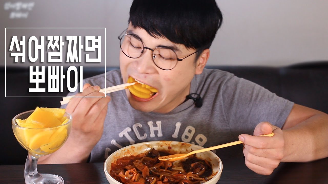 [식사를 합시다 #35] 섞어짬짜면과 뽀빠이과자 리얼사운드 먹방 Mukbang
