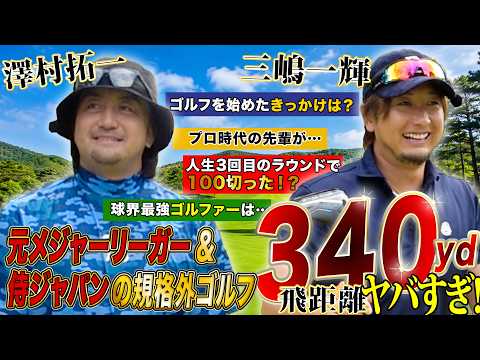 【規格外】340yd飛ばす元プロ野球選手のゴルフ、レベル高すぎた⛳️