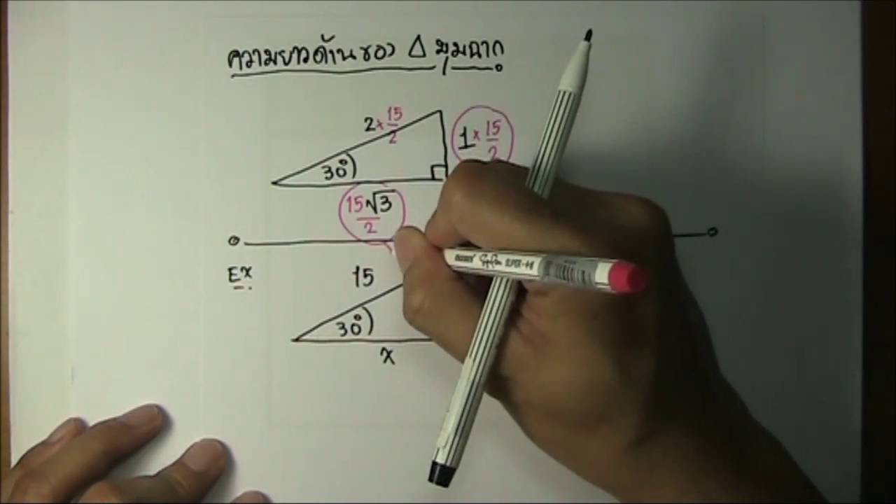 สูตร หา สามเหลี่ยม  Update 2022  การหาความยาวด้านของสามเหลี่ยมมุมฉาก