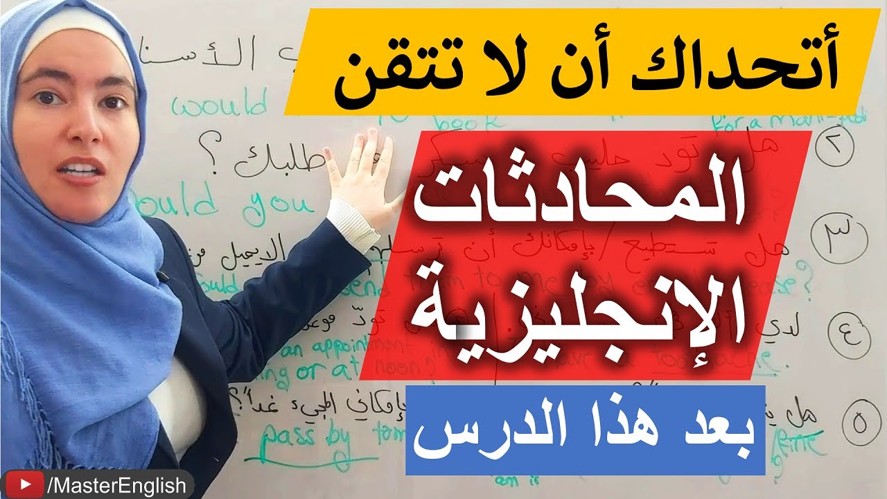 خمسة جمل ذهبية باللغة الإنجليزية هي مفتاح لك لجميع محادثاتك 💪