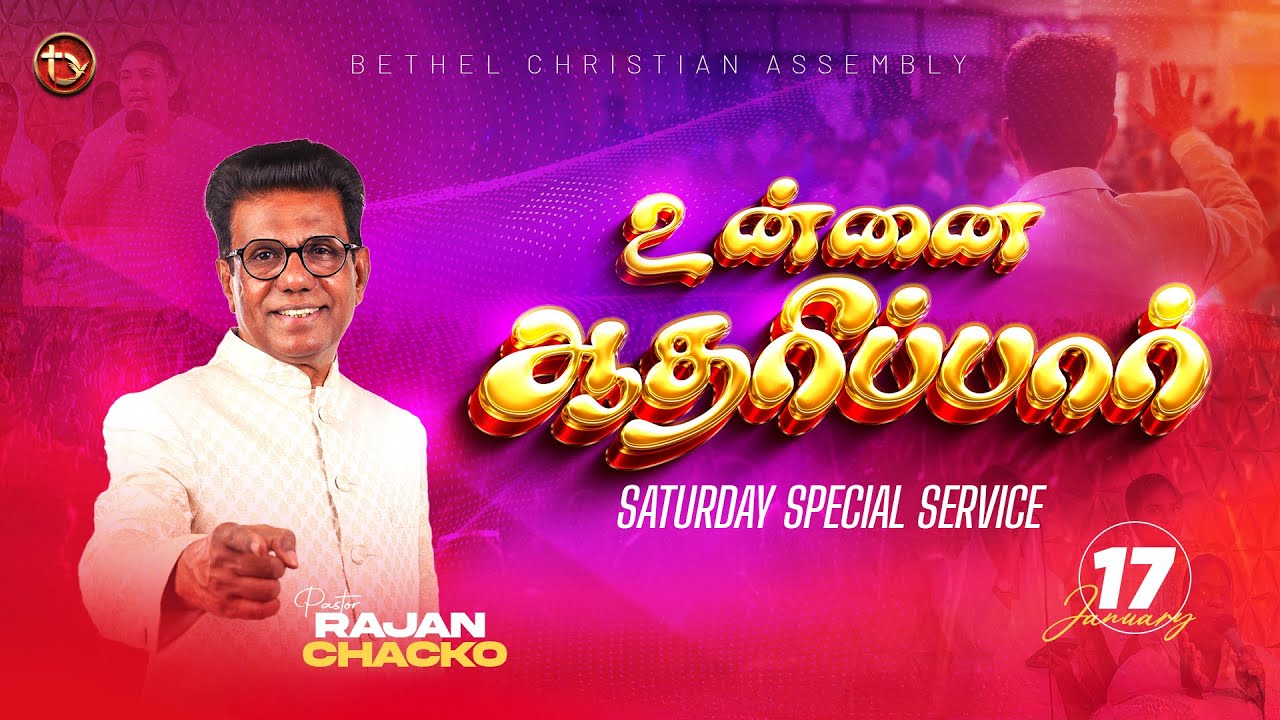 Saturday Special Service Online | 17-Jan-2026 | Pas. Rajan Chacko | Tamil Christian Songs