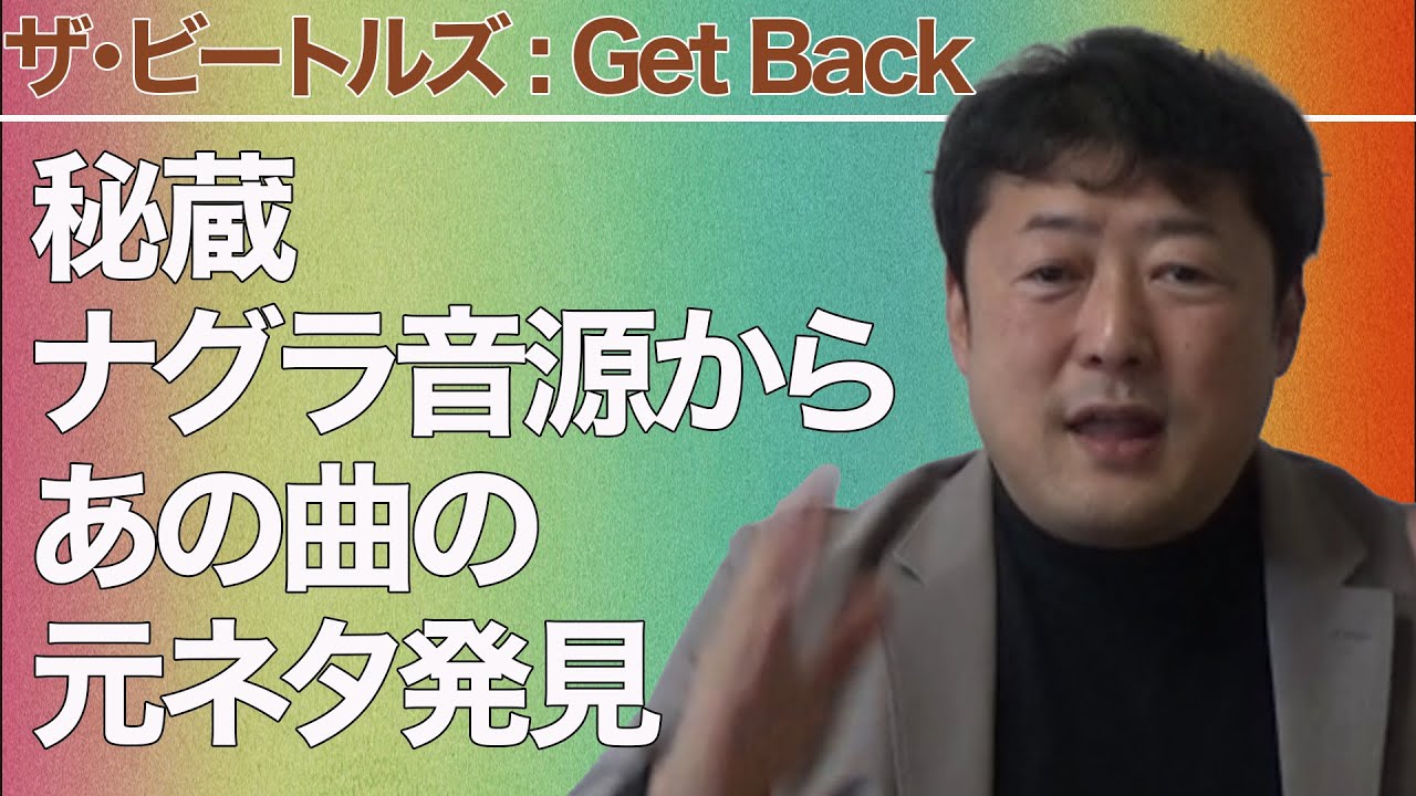衝撃】映画「ザビートルズ:LetItBe」「ザビートルズ:GetBack」の両作が 