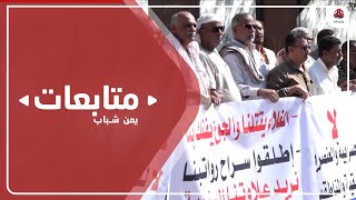 استمرار الاحتجاجات بالمكلا على تدهور العملة والمطالبة بفتح مطار الريان