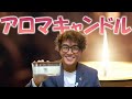 アロマキャンドルのおすすめ3選！お部屋をリラックス空間に : TOSHI RADIO