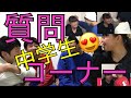 4人でお風呂！？中学生男女4人の質問コーナー🏩