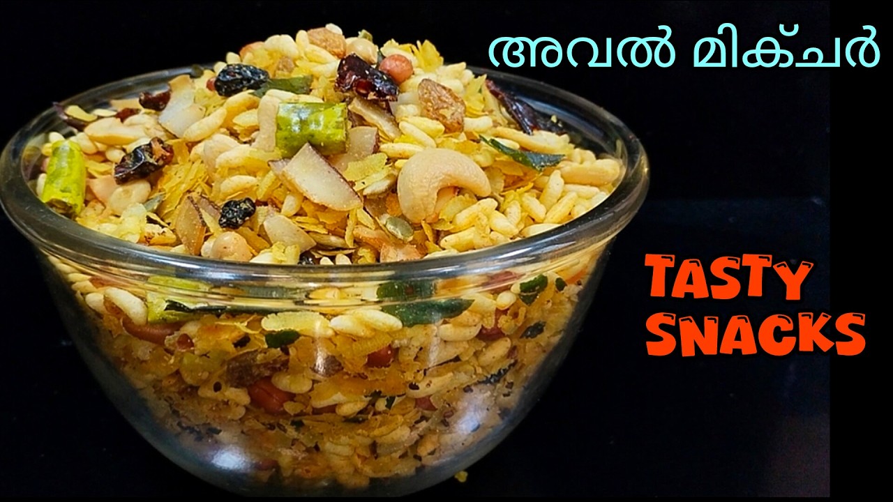 മൊരു മൊരാന്ന് മിക്ചർ അവൽ എണ്ണയിൽ വറുക്കാതെ / Aval mixture recipe @lemon ...