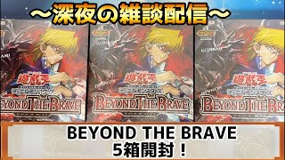 Late Night Chat Stream] Unboxing BEYOND THE BRAVE! - YouTube