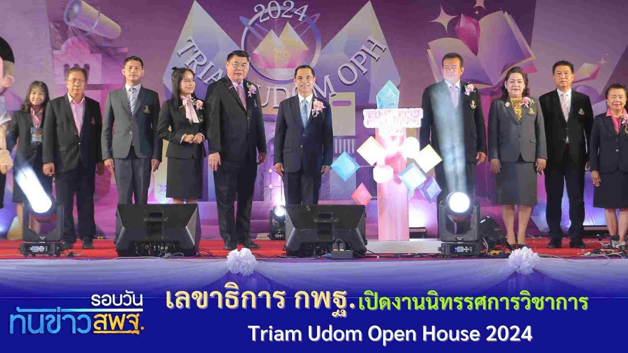 รอบวันทันข่าว สพฐ. วันที่ 12 มกราคม 2567 (1/3)