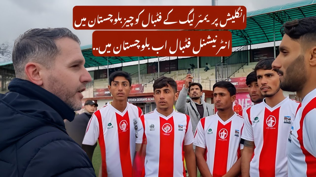 Steven Gerrard Football Academy’s Training in Balochistan | English Premier League Coaches