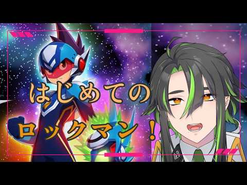 【流星のロックマン #07】多分本当にはじめて遊ぶロックマンシリーズ！！！