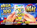 ポケカ開封】ポケモンカードゲーム MEGAスタートデッキ100 バトル