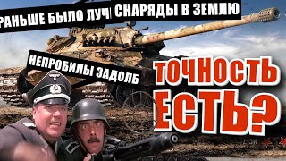 Точность в мире танков. Снаряды в землю? Раньше было лучше? Аналитика с картинками.