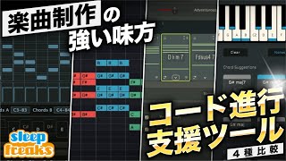 [DTM] A thorough comparison of four chord progression creation tools for composition and arrangem... screenshot 4