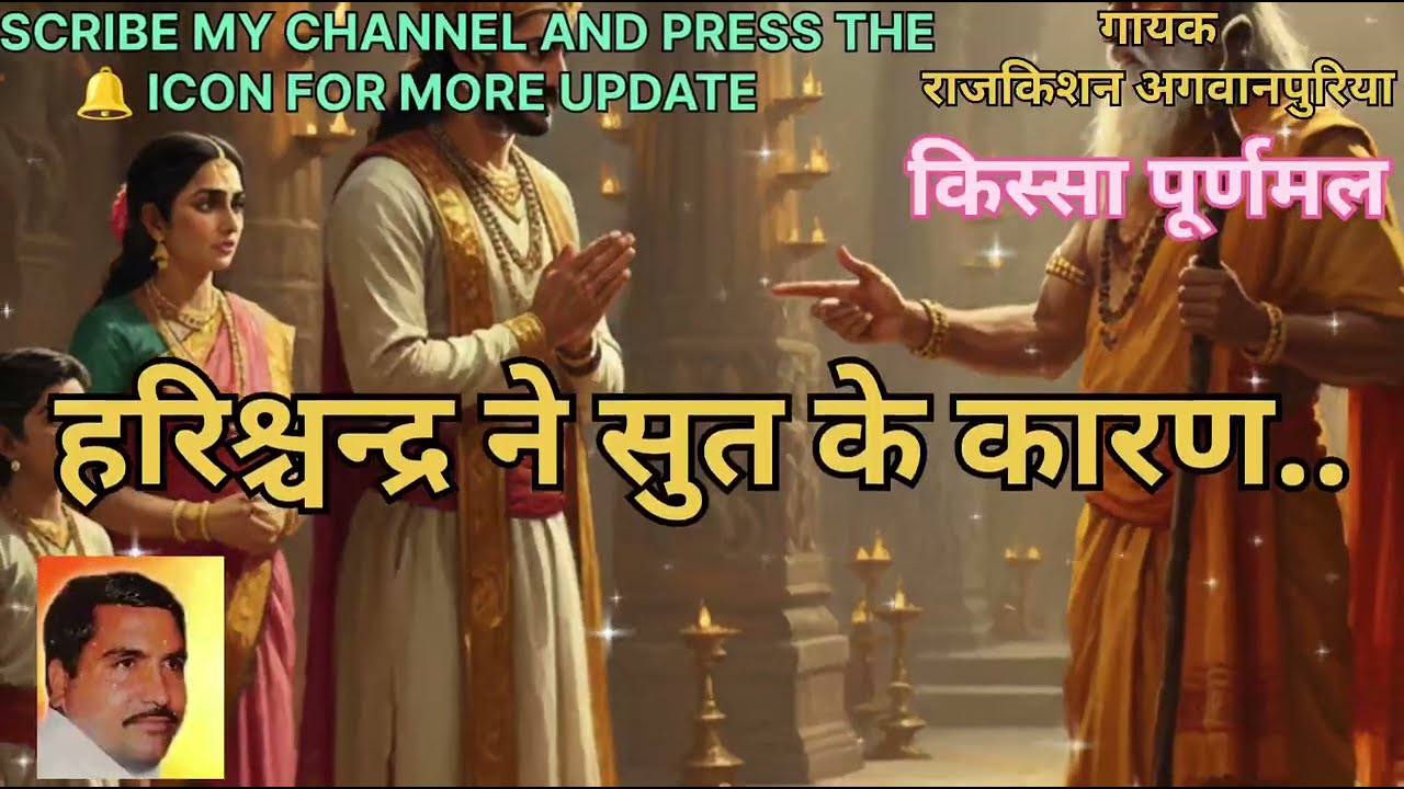 पिता के हुक्म से शंभूमनु ने गायक #राजकिशन अगवानपुरिया#maxcasetts#रागनी#हरयाणवीलोकगीत किस्सा पूर्णमल 