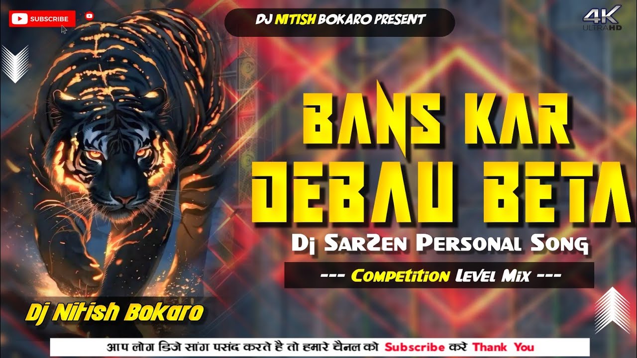 𝐃𝐣 𝐒𝐚𝐫𝐙𝐞𝐧 𝐏𝐞𝐫𝐬𝐨𝐧𝐚𝐥 𝐒𝐨𝐧𝐠 || BANS KAR DEBAU BETA 👿 COMPETITION LEVEL ...