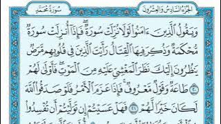 سورة محمد - مكتوبة - ماهر المعيقلـي   Surat MUHAMMAD Maher al Muaiqly