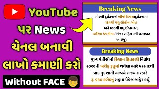How To Make News Video | How To Make News Channel In YouTube screenshot 2