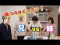 【料理バトル】兄vs妹 きょんくま審査！！