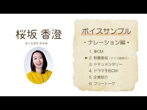 桜坂香澄 ボイスサンプル  ナレーション編