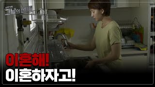 [※사건기록※]남편에게 살인미수 고소를 당한 아내, 그 내막은 MBN 210831 방송