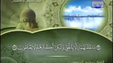 سورة الدخان كاملة الشيخ محمد المحيسني