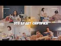 ВЛОГ: 🎁 Готовим сюрприз сыну на день рождения! 30.11.23