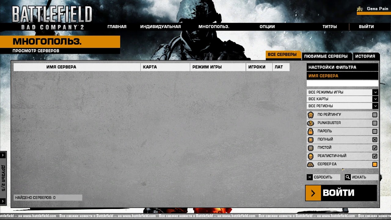 серверы не найдены в бателфилд фото 18
