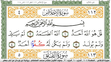 سورة الإخلاص مكتوبة مفتاح السلطني برواية ابن وردان عن ابي جعفر