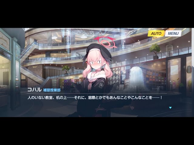ブルーアーカイブ]コハル絆ストーリー1~4メモリアルロビーCV赤尾ひかる