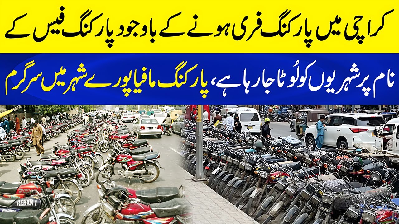 Karachi mein FREE Bike Parking honay kay Bawajood Parking kay Naam par Awam ko Luuta Ja Raha Hai