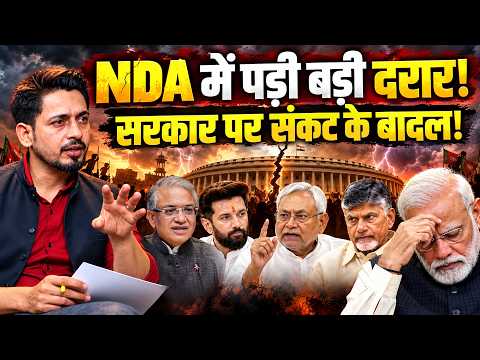 NDA में बड़ी टूट! Gyanesh Kumar पर भड़के BJP सहयोगी, क्या गिर जाएगी Modi सरकार?