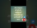 सोच-समझकर ही कर्म करें, क्योकिं कर्म अच्छा हो या बुरा, कभी खाली नहीं जाता।