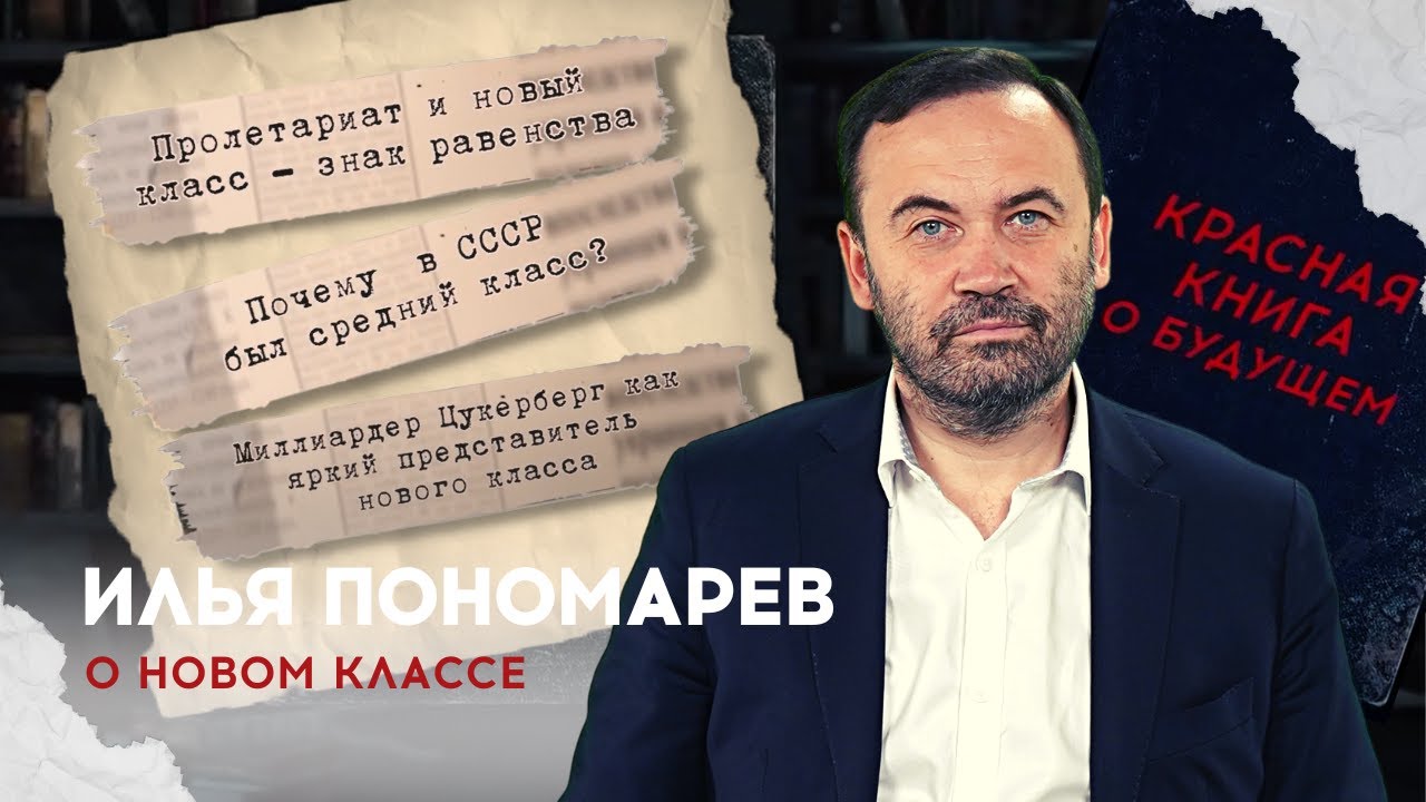 КРАСНАЯ КНИГА: ГЛАВА I. РАЗДЕЛ II. О НОВОМ КЛАССЕ @ilyaponomarev - YouTube