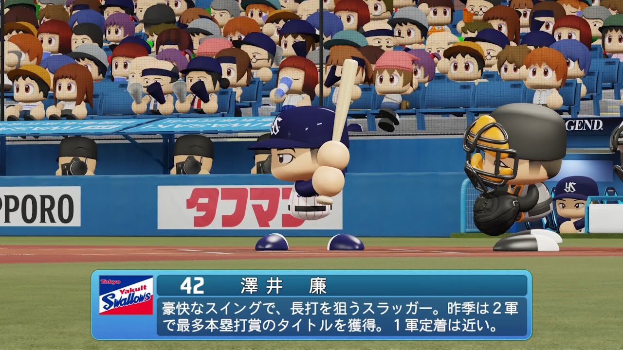 パワプロ2024なりきりプレイ/NPB Field Play】ヤクルト 42 澤井廉選手