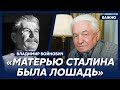 Войнович об “особом российском пути”, Сталине и Ленине
