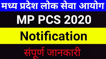 MPPSC Notification 2020 | MP PCS 2020 Notification जारी | MPPSC Notification 2021