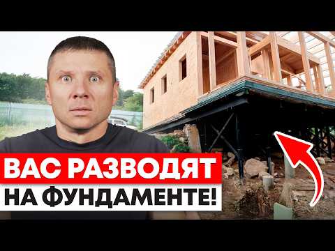 СТРОИТЕЛИ разводят вас на ДЕНЬГИ впаривая ЭТУ ЛОЖЬ про фундаменты!