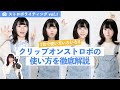 クリップオンストロボの使い方基礎!光を操るコツを紹介!【撮影スタジオ・ストロボライティング】vol.3