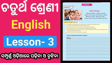 Class 4 English Chapter 3 Trailer Lesson 3 Odia Medium Class | Class 4 English Lesson 3 |