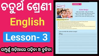 Class 4 English Chapter 3 Trailer Lesson 3 Odia Medium Class | Class 4 English Lesson 3 |