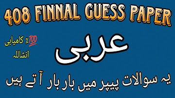 408 Finnal guess paper! Aiou guess paper course code 408#408#guesspaper2025