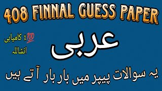408 Finnal guess paper! Aiou guess paper course code 408#408#guesspaper2025