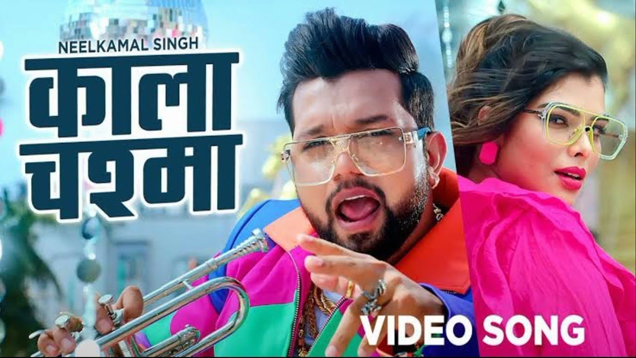 मेरे हमसफ़र, जरा आँखों मे तो(4k video) चश्मा लगा लीजिये| NEELKAMAL SINGH | NEW SONG BHOJPURI